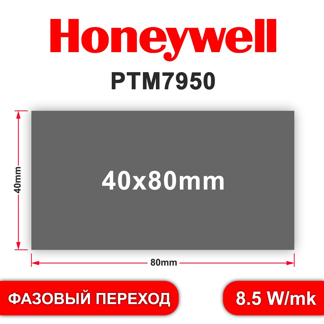 Термопаста Honeywell PTM7950 купить по выгодной цене в интернет-магазине  OZON (941635176)