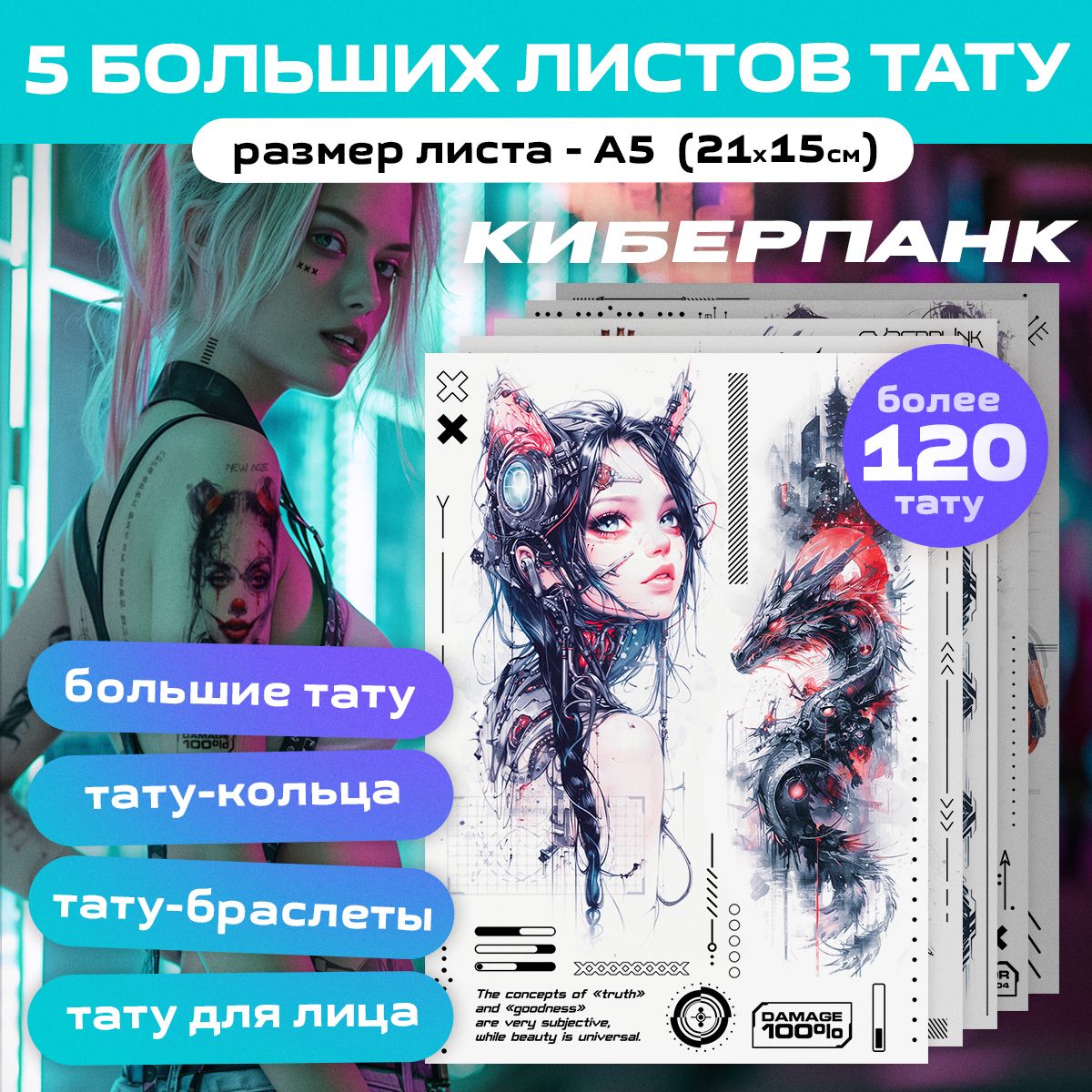 Тату переводные "Киберпанк" временные, 5 листов 210х148