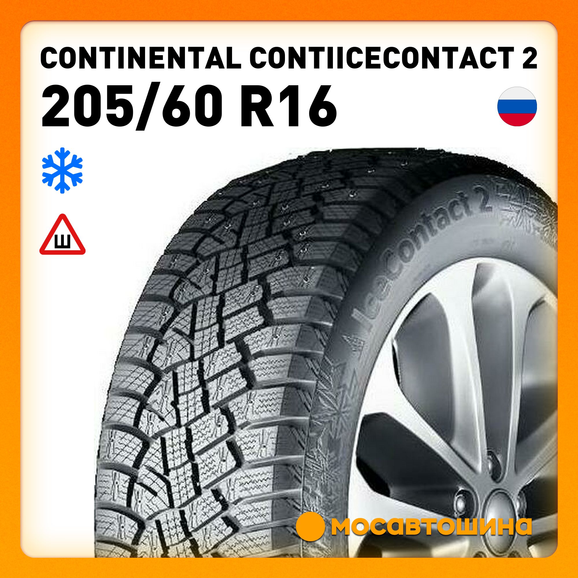 Continental Icecontact 2 225 55 17 Купить