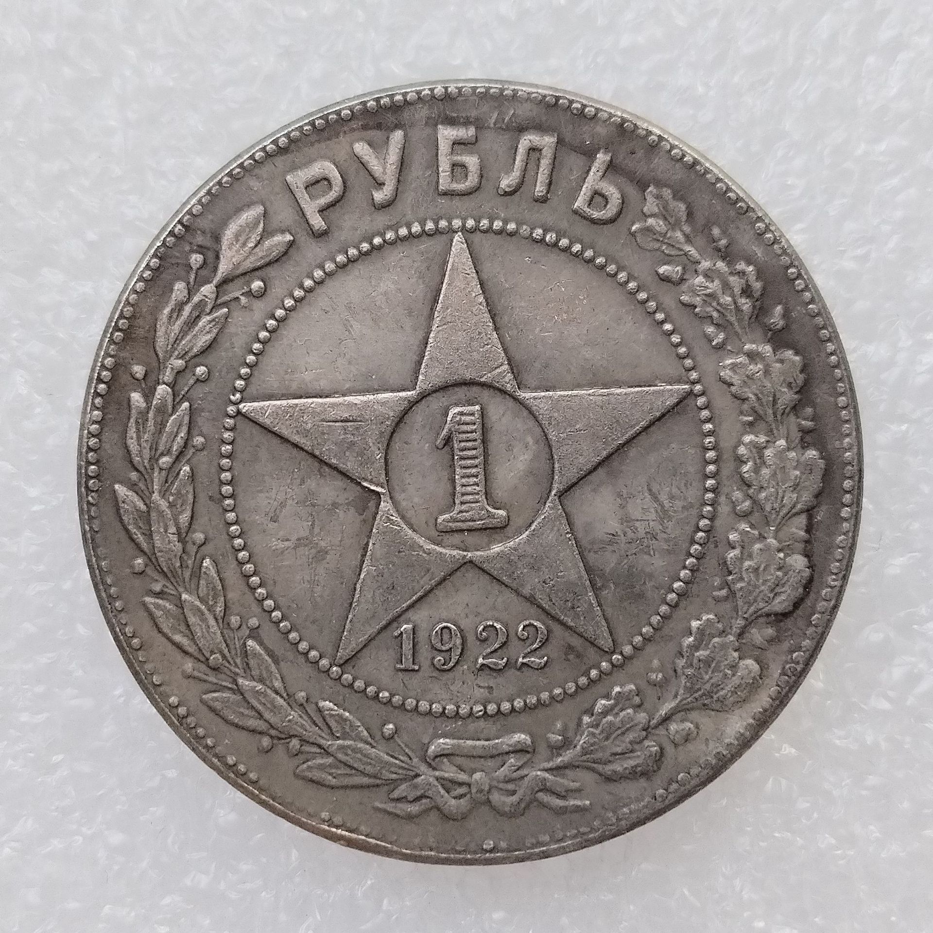 МонетаСССР1рубль1922года,гуртАГ.Люксовоесостояние.Серебро