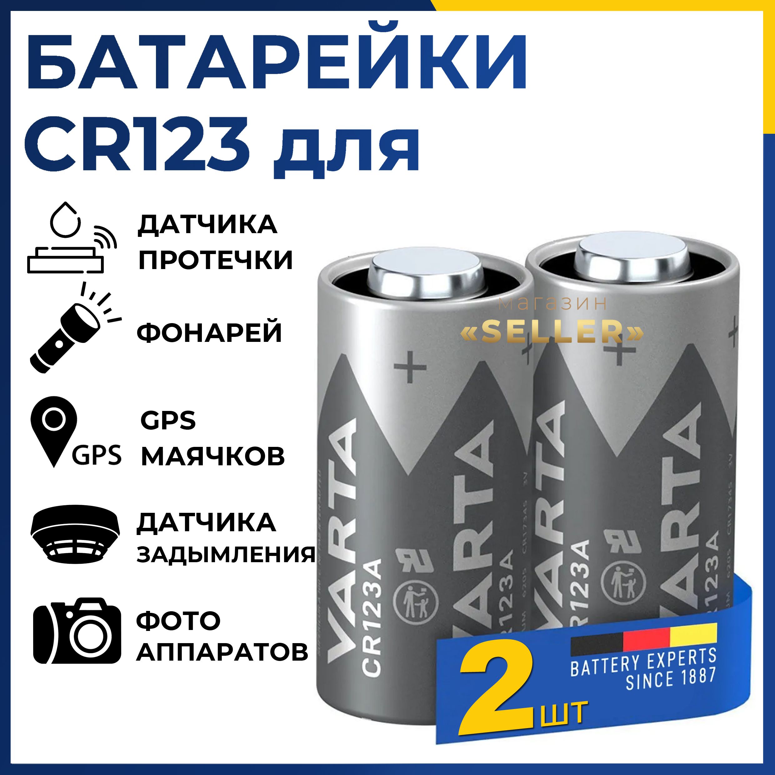 БатарейкиCR123(16340,Tenergy30200,R123)Varta,типлитиевый,3V,2шт