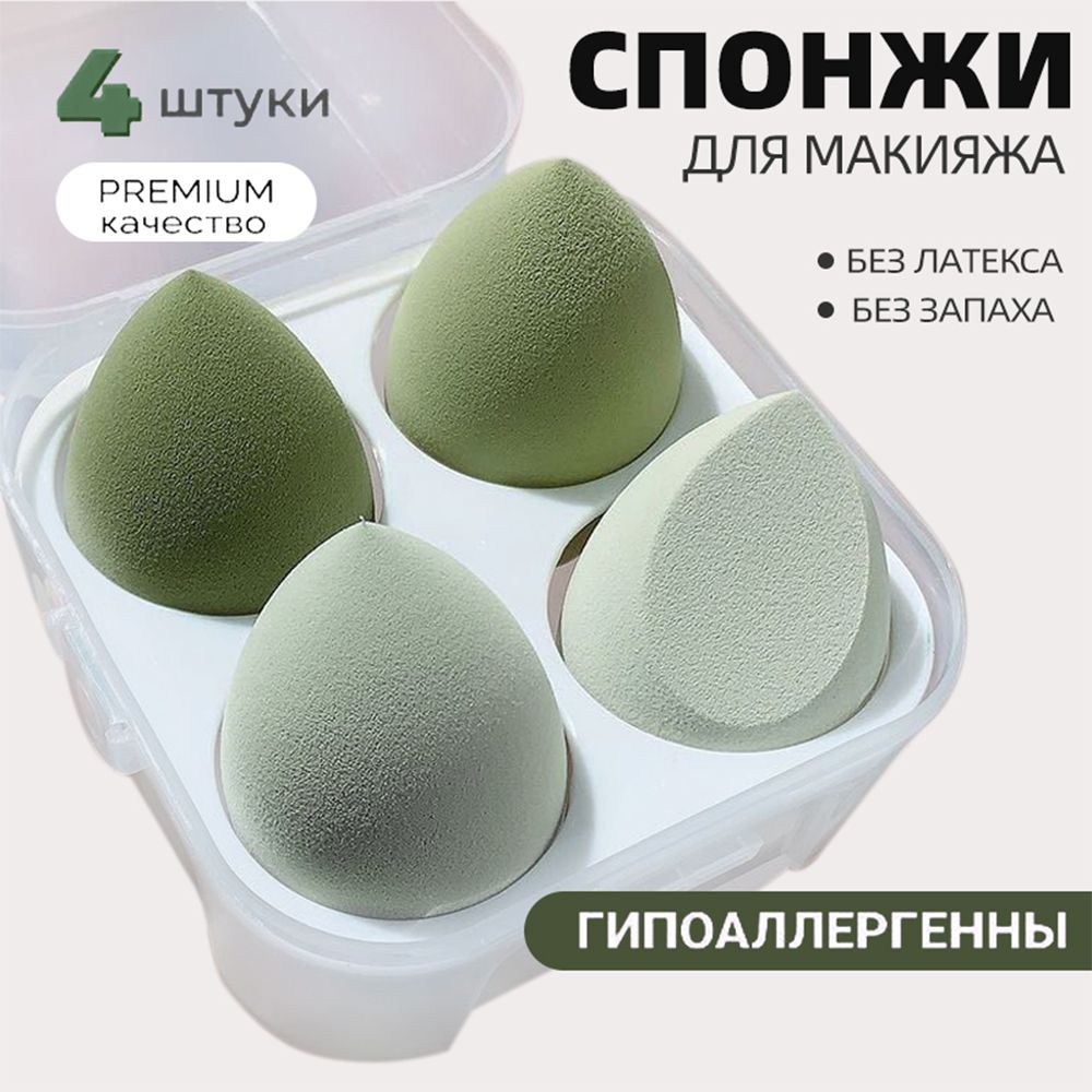 Спонжи для...