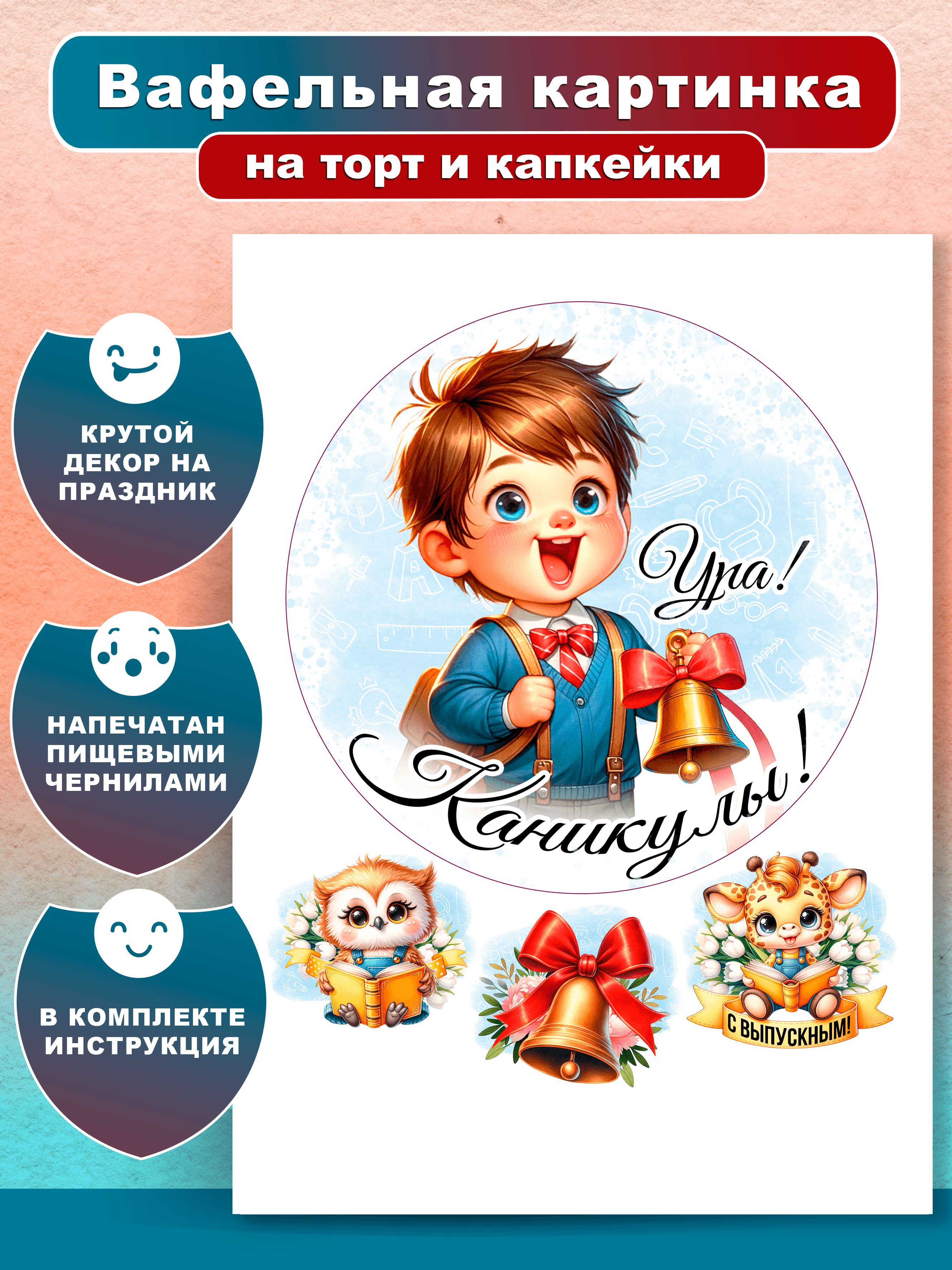 Вафельная картинка для торта, кекса, капкейка 