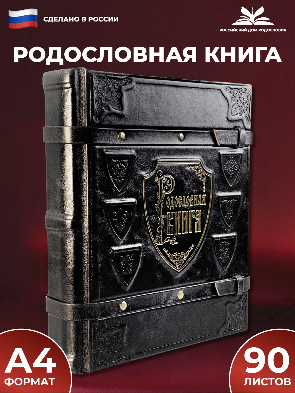 Родословная книга "Элитная" с обложкой из натуральной кожи