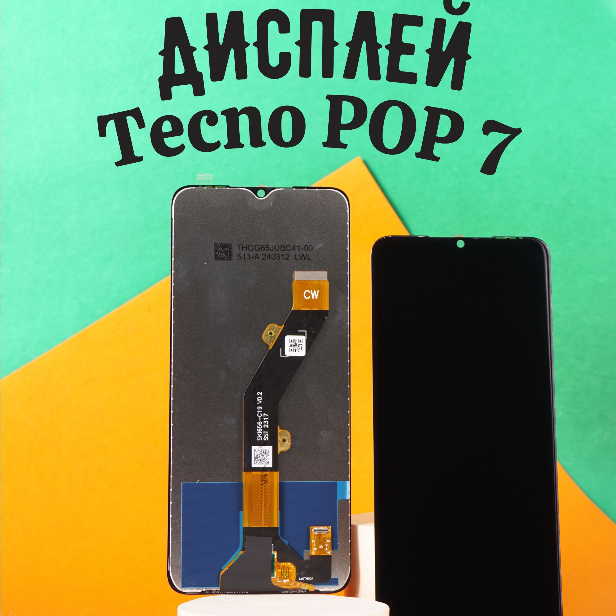 Экран tecno pop