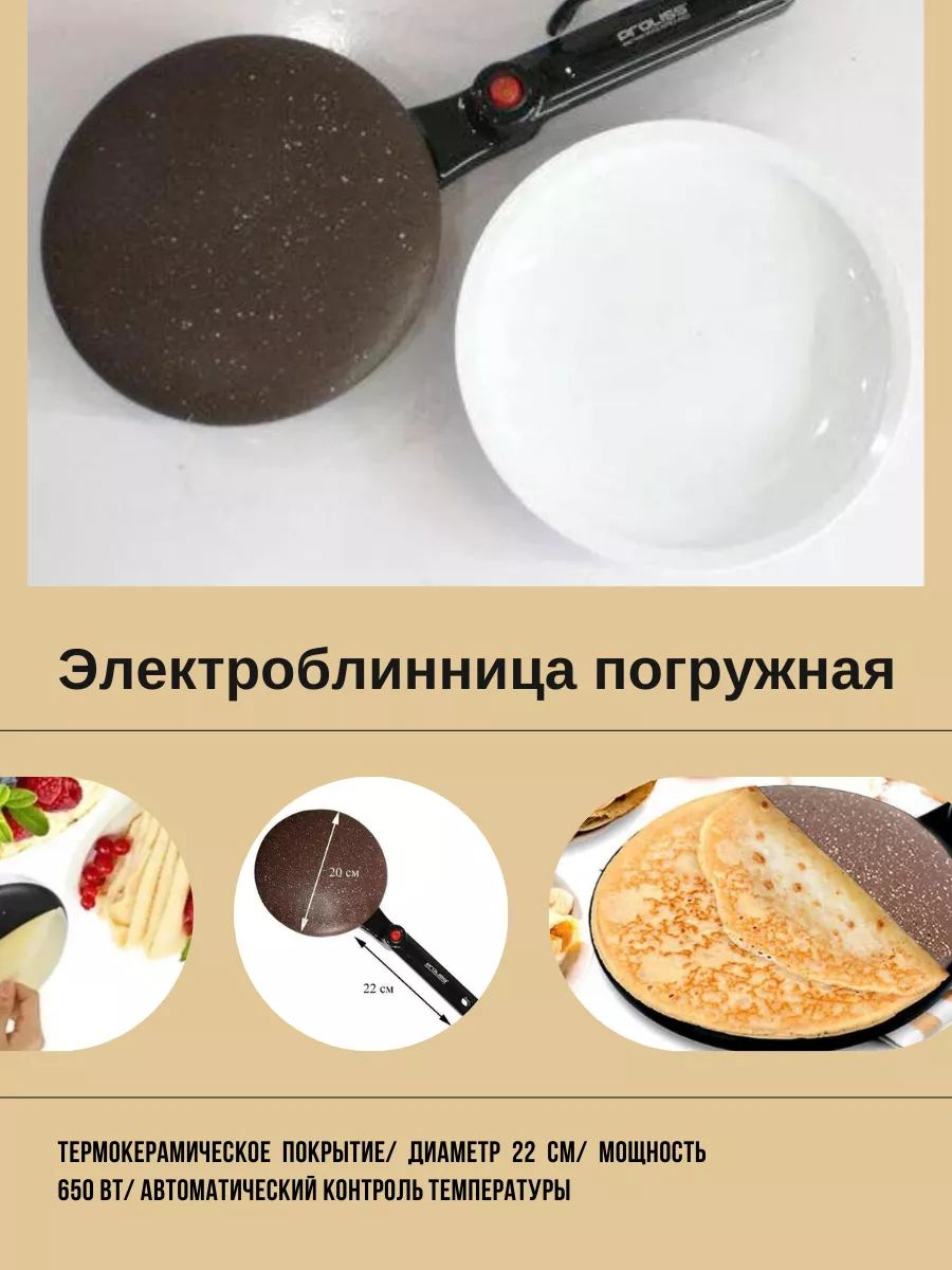 Погружная блинница