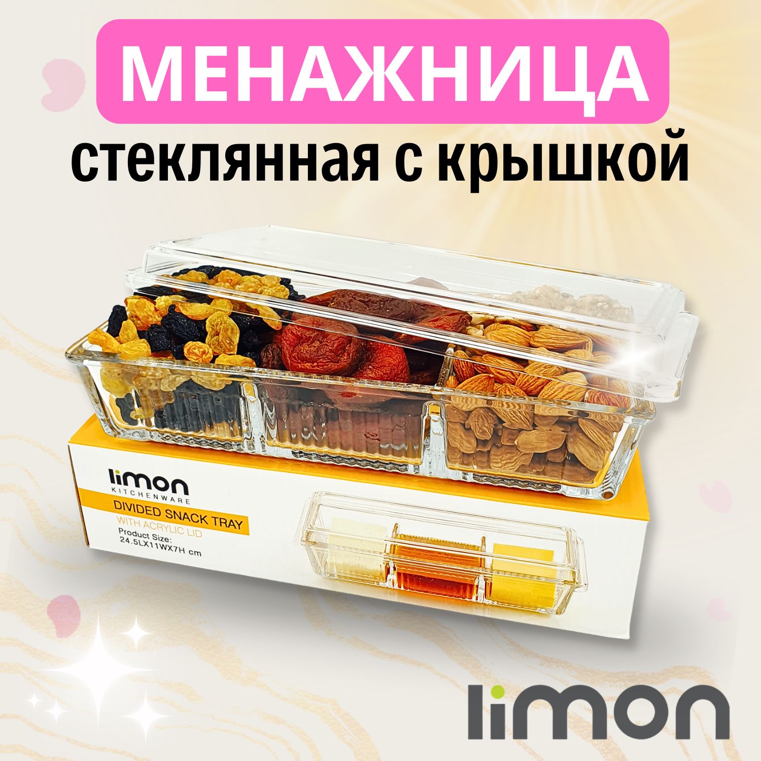 LiMON Менажница стеклянная с крышкой