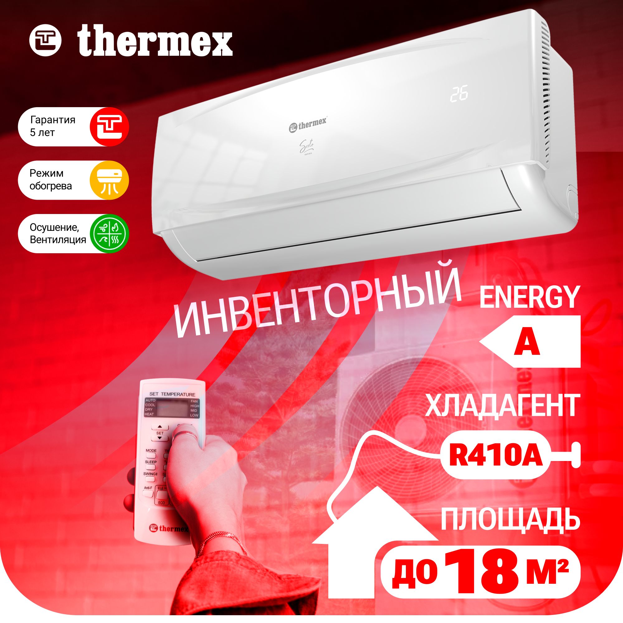 Сплит-система инверторная THERMEX Sesto 9