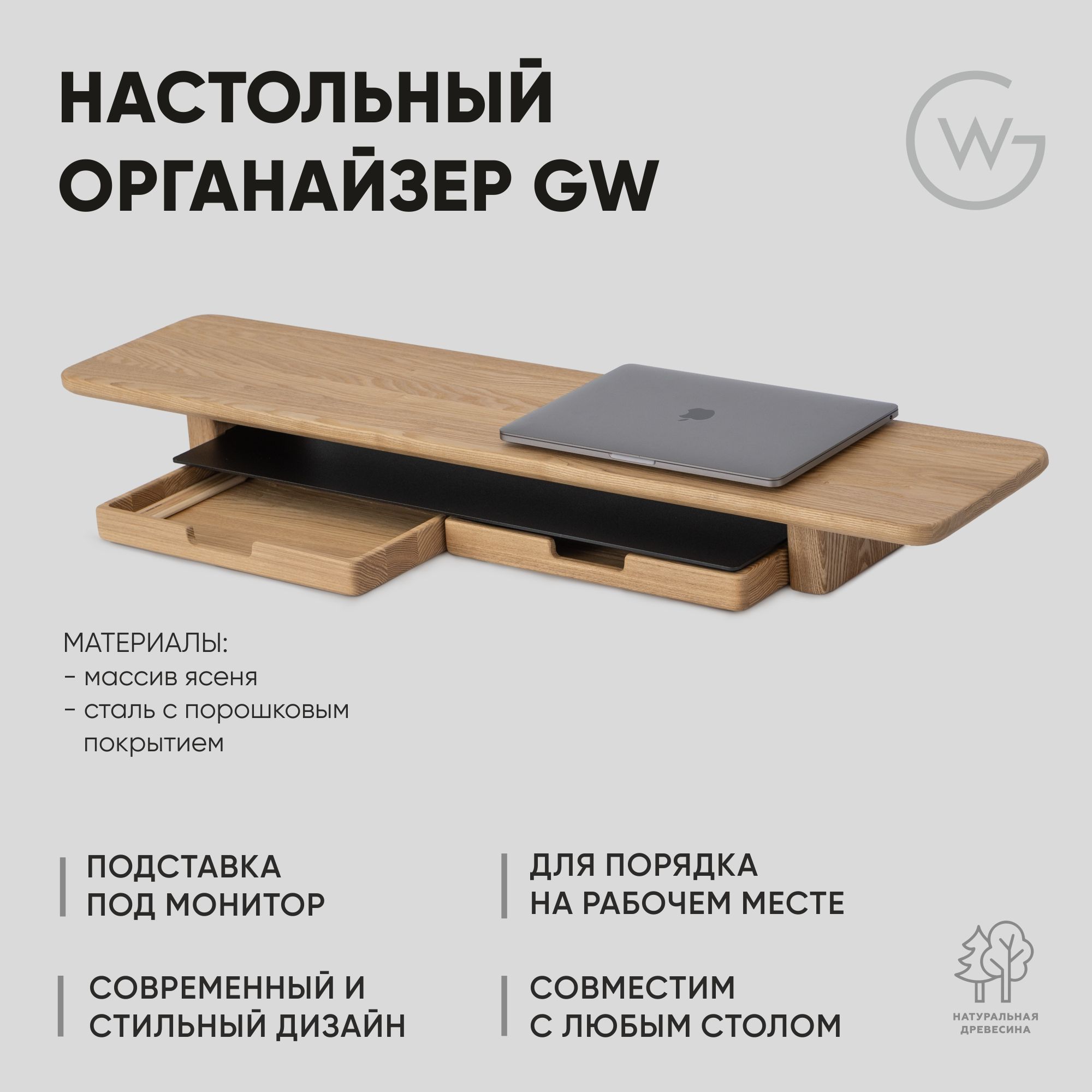 Универсальнаяподставка-органайзерподмонитор,настольнаяотGeometryWood