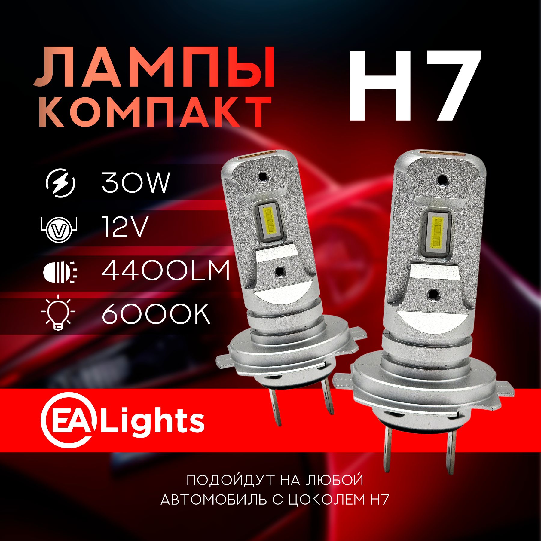 Лампа автомобильная EA-Lights 12 В, 2 шт. купить по низкой цене с доставкой  в интернет-магазине OZON (1563023171)