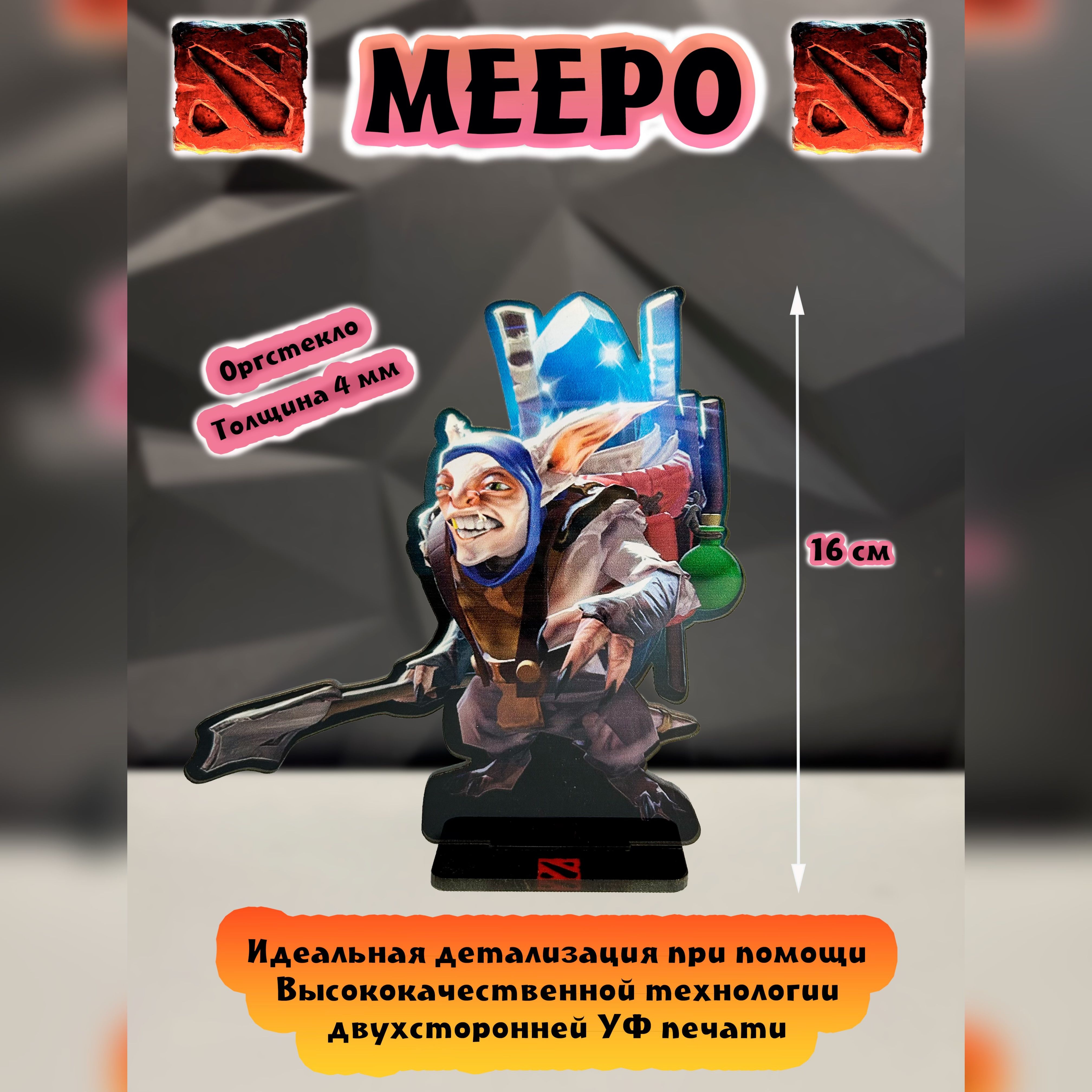 Фигурка Dota 2 Meepo Мипо Дота2 - купить с доставкой по выгодным ценам в  интернет-магазине OZON (1563213076)