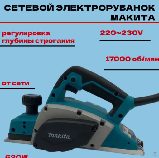 РубаноксетевойMakitaKP0800Щеточныйрубаноксетевой