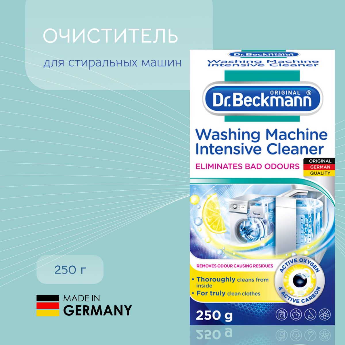 Очиститель для стиральных машин гигиенический 250 гр.Dr.Beckmann - купить с  доставкой по выгодным ценам в интернет-магазине OZON (1020593852)