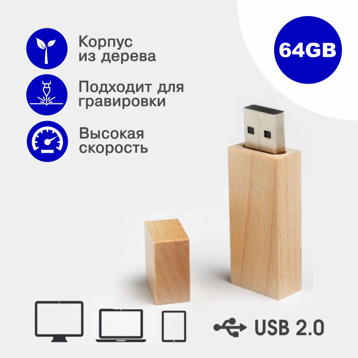 USB-флеш-накопитель zoorbox USB 2.0 флешка в деревянном корпусе 64 ГБ -  купить по выгодной цене в интернет-магазине OZON (302345292)