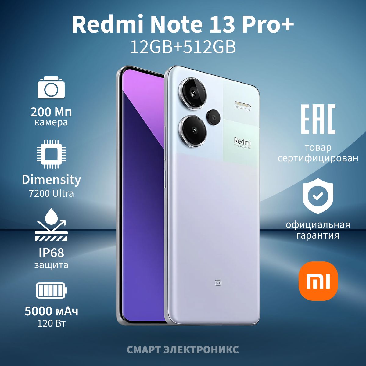 Смартфон Xiaomi Redmi Note 13 Pro+ - купить по выгодной цене в  интернет-магазине OZON (1410036713)