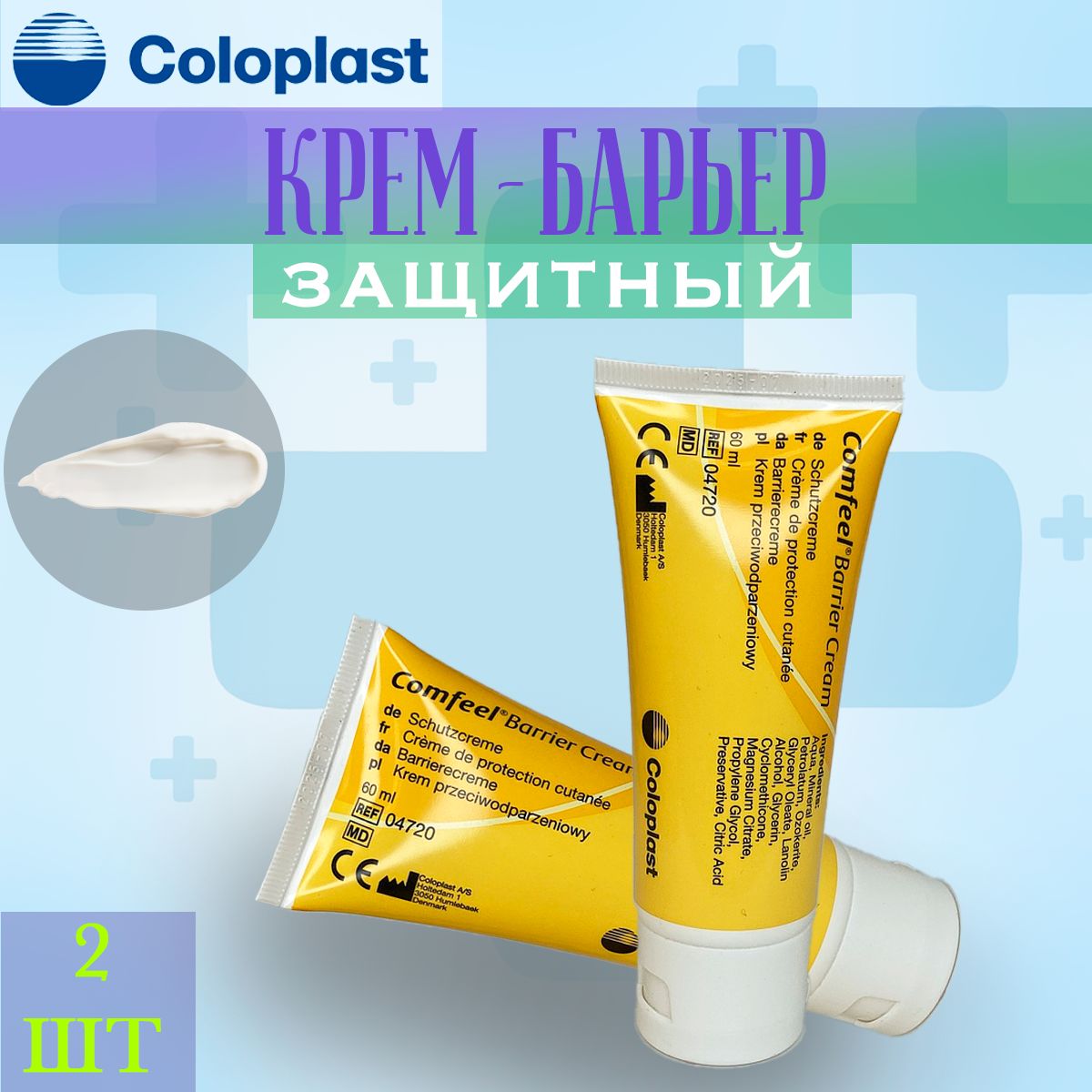 Крем защитный Барьер Comfeel 4720 2 шт