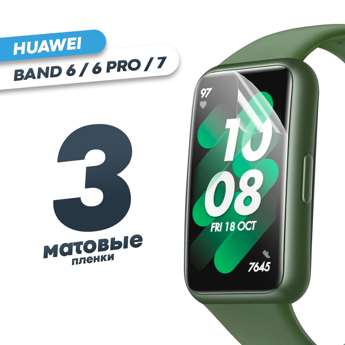 Гидрогелеваязащитнаяпленкадлясмарт-часовHUAWEIBand6,6Pro,7(3штуки)/МатоваяпротивоударнаяплёнканаХуавейБанд6,6Про,7/Бронированнаясамовосстанавливающаясяоболочка