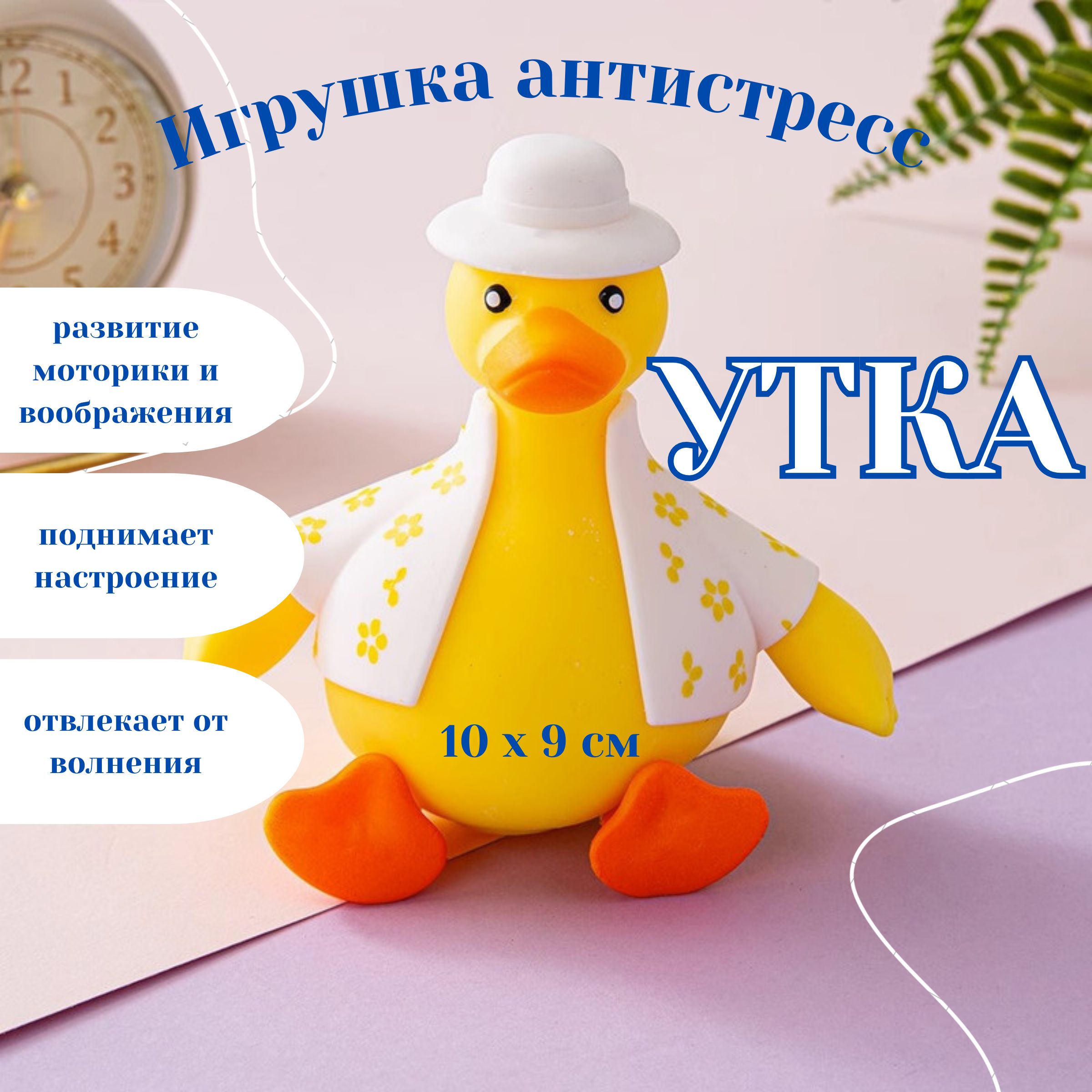 Игрушка антистресс мялка Утка желтая, сквиш