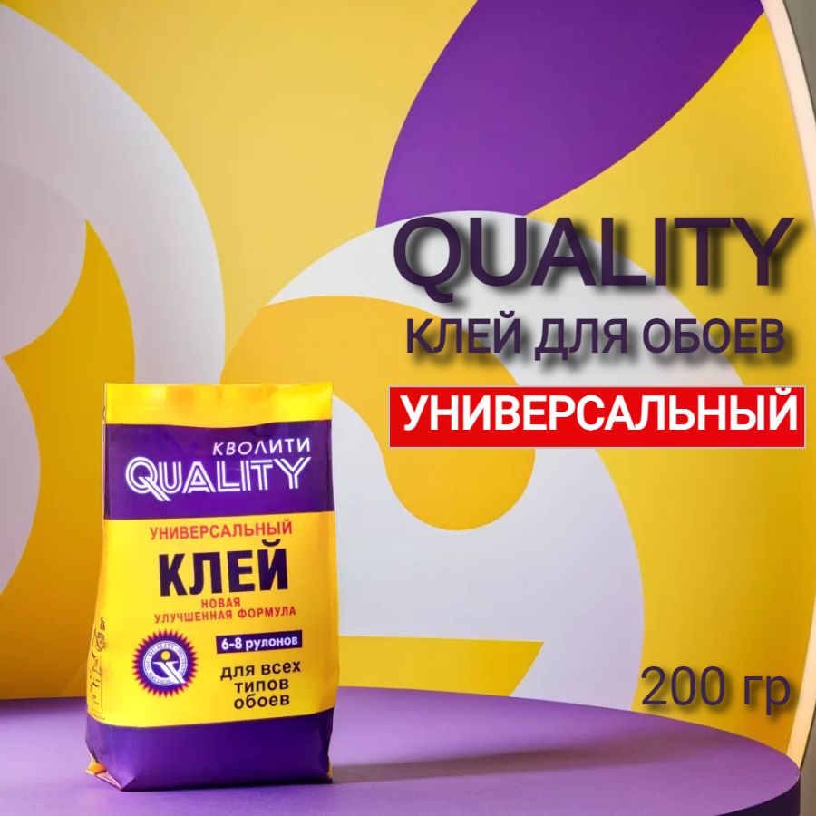 КлейдляобоевуниверсальныйQUALITY,200г