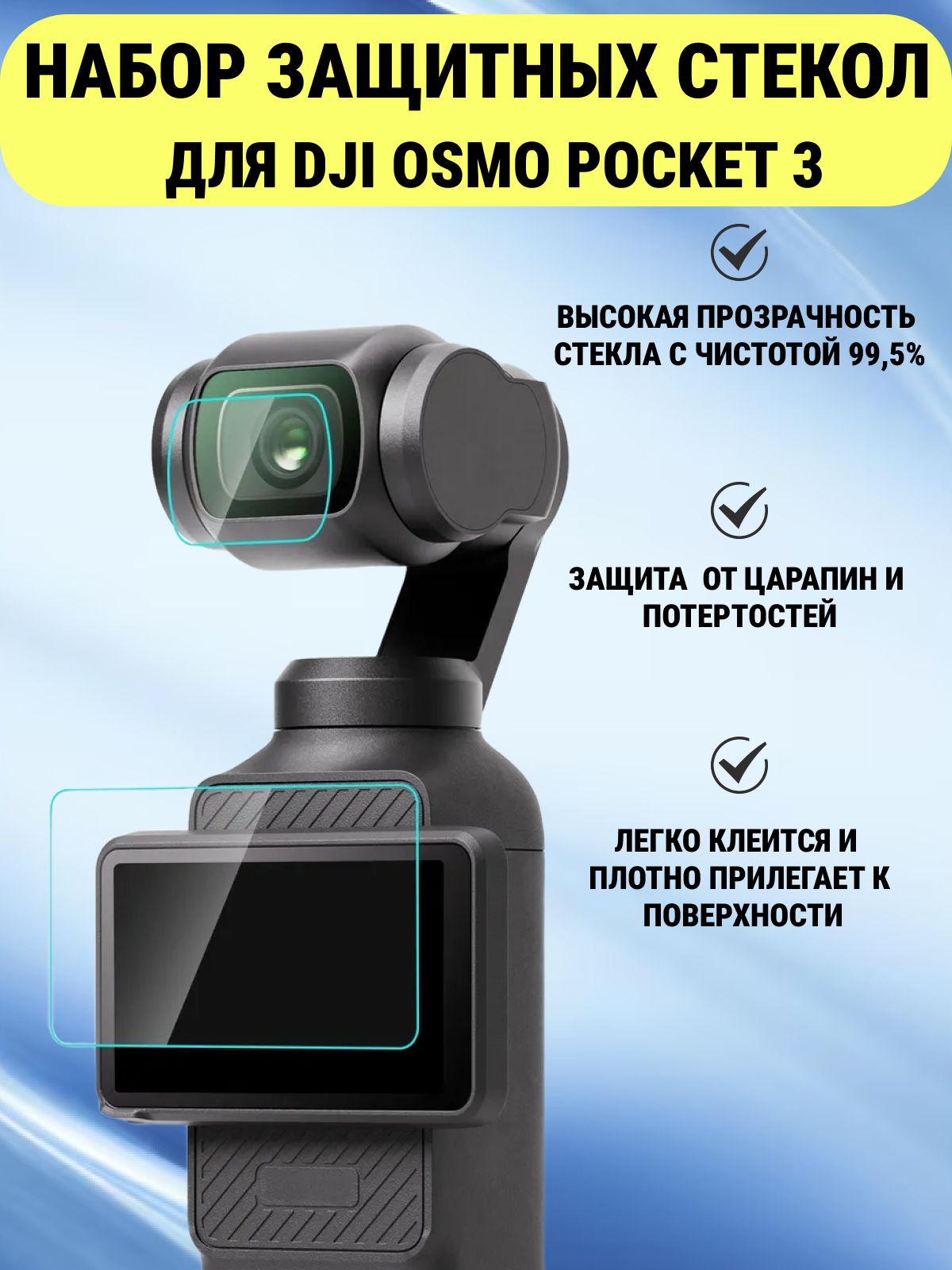 Набор защитных стекол Puluz для DJI OSMO Pocket 3