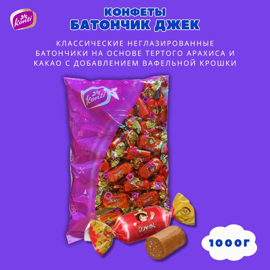 КонфетыБатончикДжексВафельнойКрошкой1000г