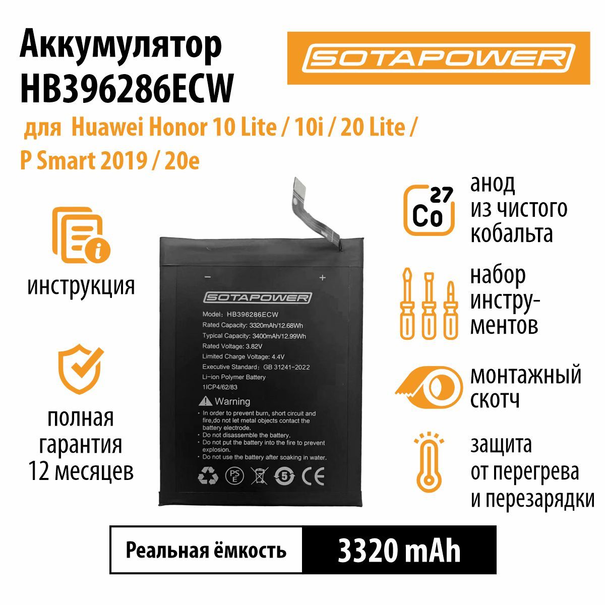 Аккумулятор HB 396286ECW c набором инструментов , АКБ, батарея для Huawei Honor 10 Lite , 10i , 20 Lite , P Smart 2019, 20e SOTAPOWER 3320 mAh