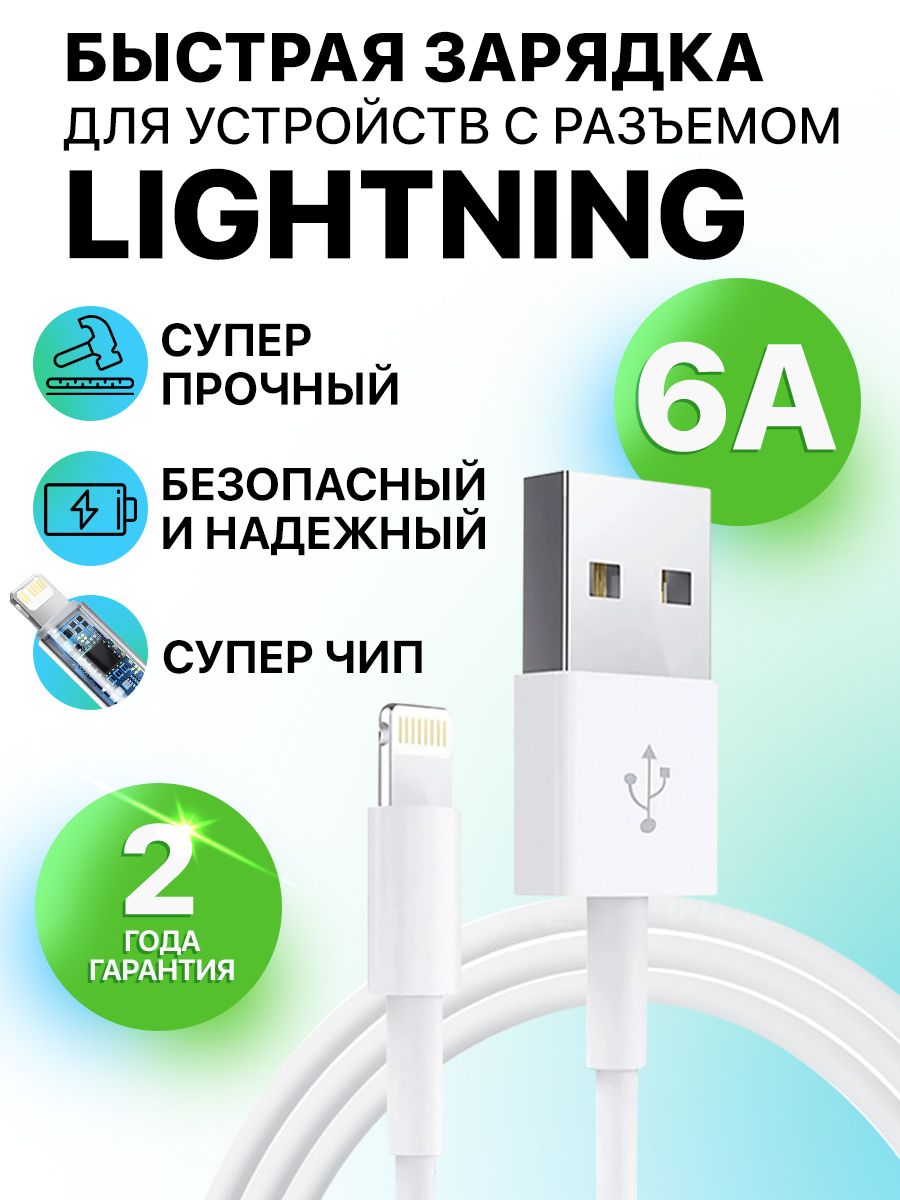 Usb кабель для зарядки iphone lighting