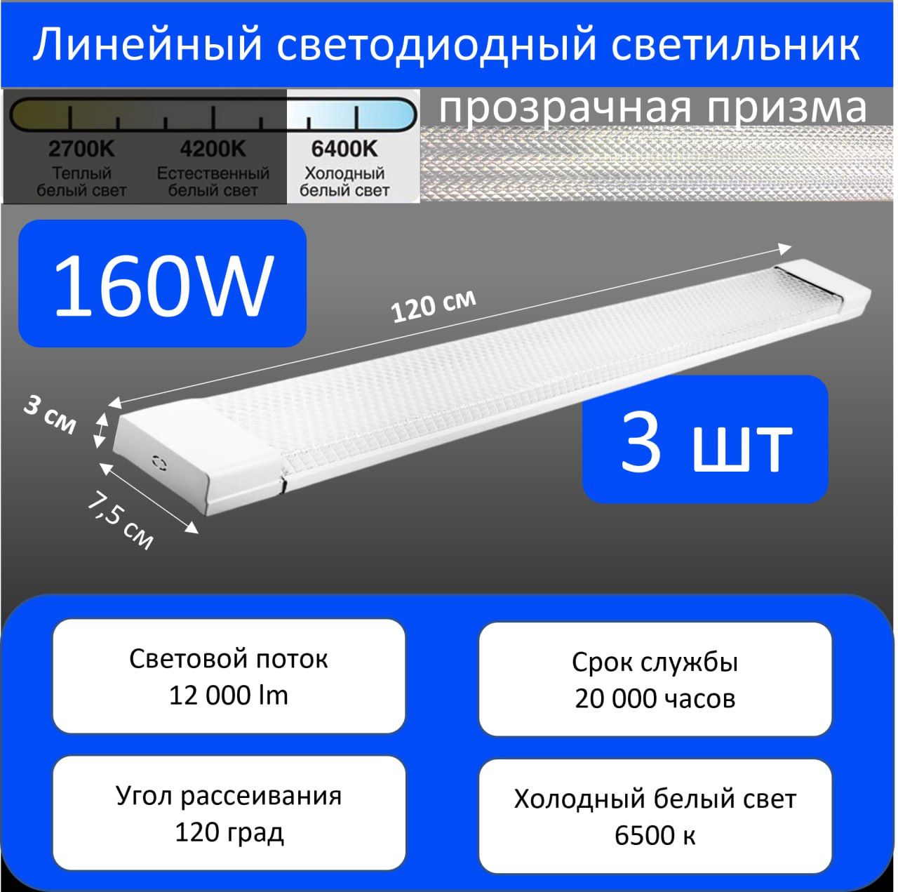 СветодиодныйлинейныйсветильникРОССВЕТмощность160Вт,рассеиватель"призма"