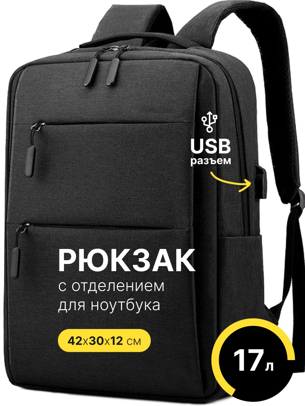 Рюкзак мужской женский школьный черный портфель