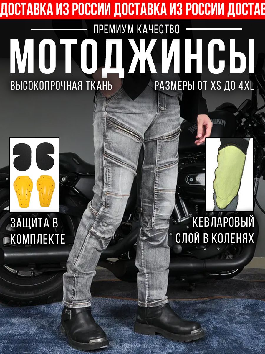 МотобрюкиMOTOPANTS