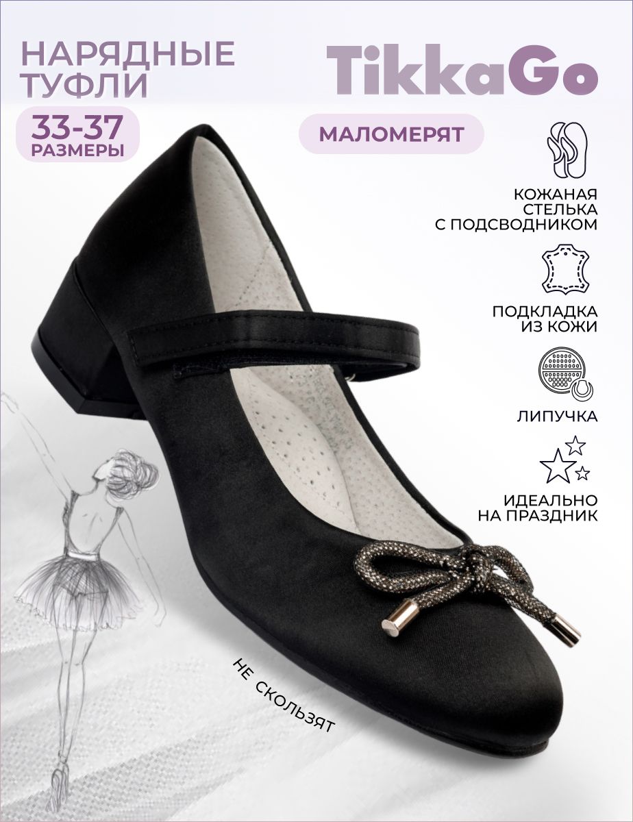 Туфли Для девочек