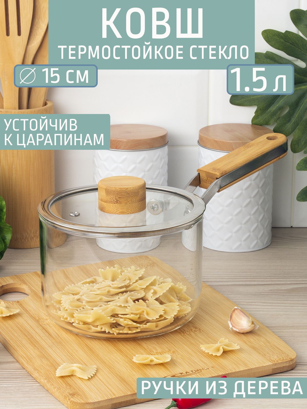 Ковш кухонный 1.5 л термостойкое стекло