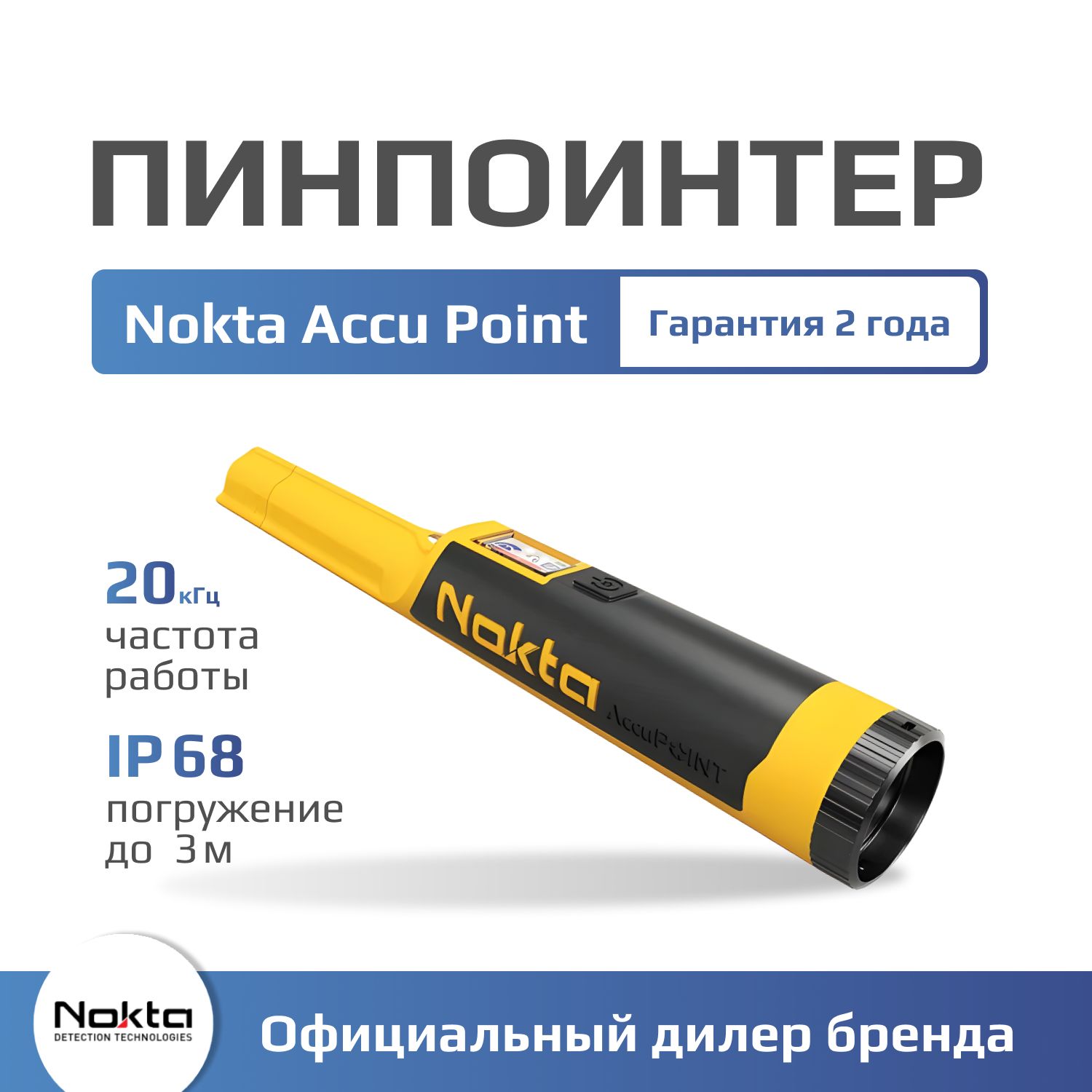 Металлоискатель Nokta Пинпойнтер Accu Point - купить по выгодным ценам с  доставкой в интернет-магазине OZON (1327003646)