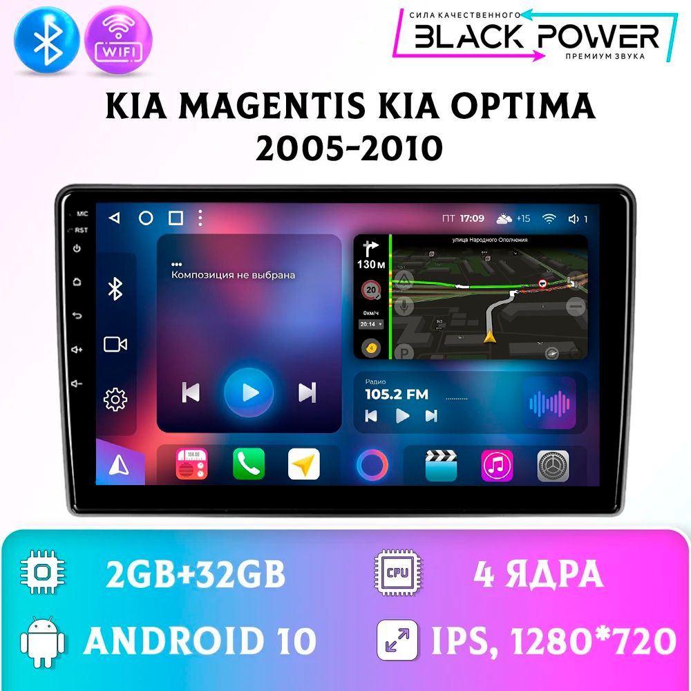 Штатная автомагнитола Андроид/ 2+32GB Kia Magentis Optima Киа Магентис Оптима магнитола Android 10 2din головное устройство мультимедиа