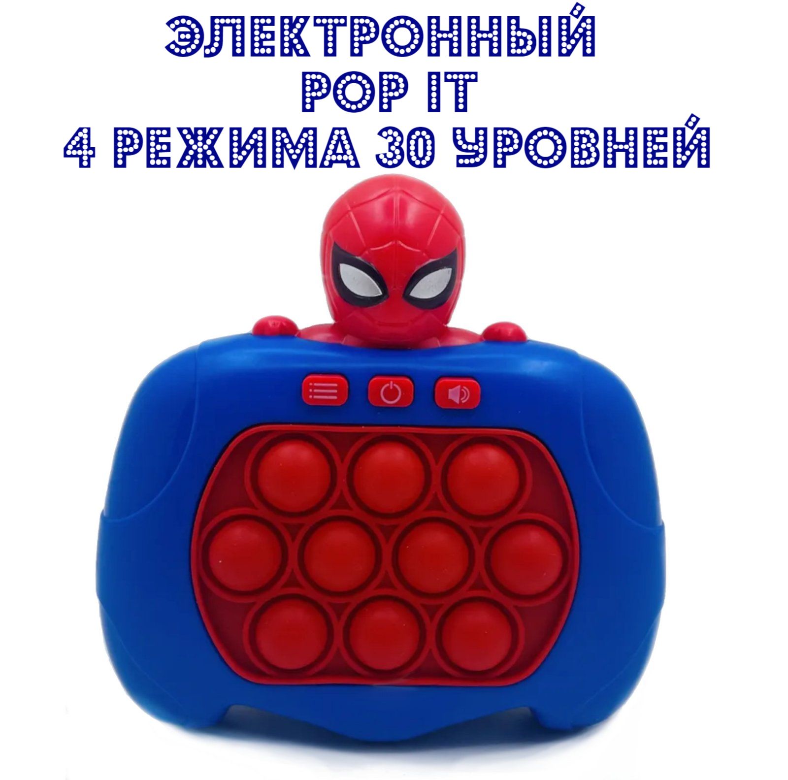 Электронный Pop-It Spiderman, приставка Попит, детская развивающая  игрушка-антистресс поп ит Человек-паук - купить с доставкой по выгодным  ценам в интернет-магазине OZON (1564129642)