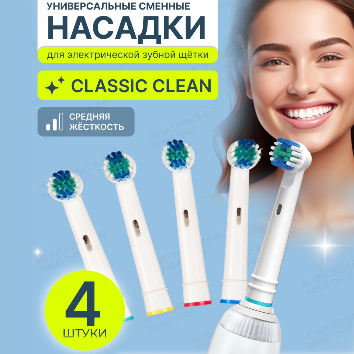 насадки для зубной щетки oral b (4 шт), орал би насадки сменные vitality pro