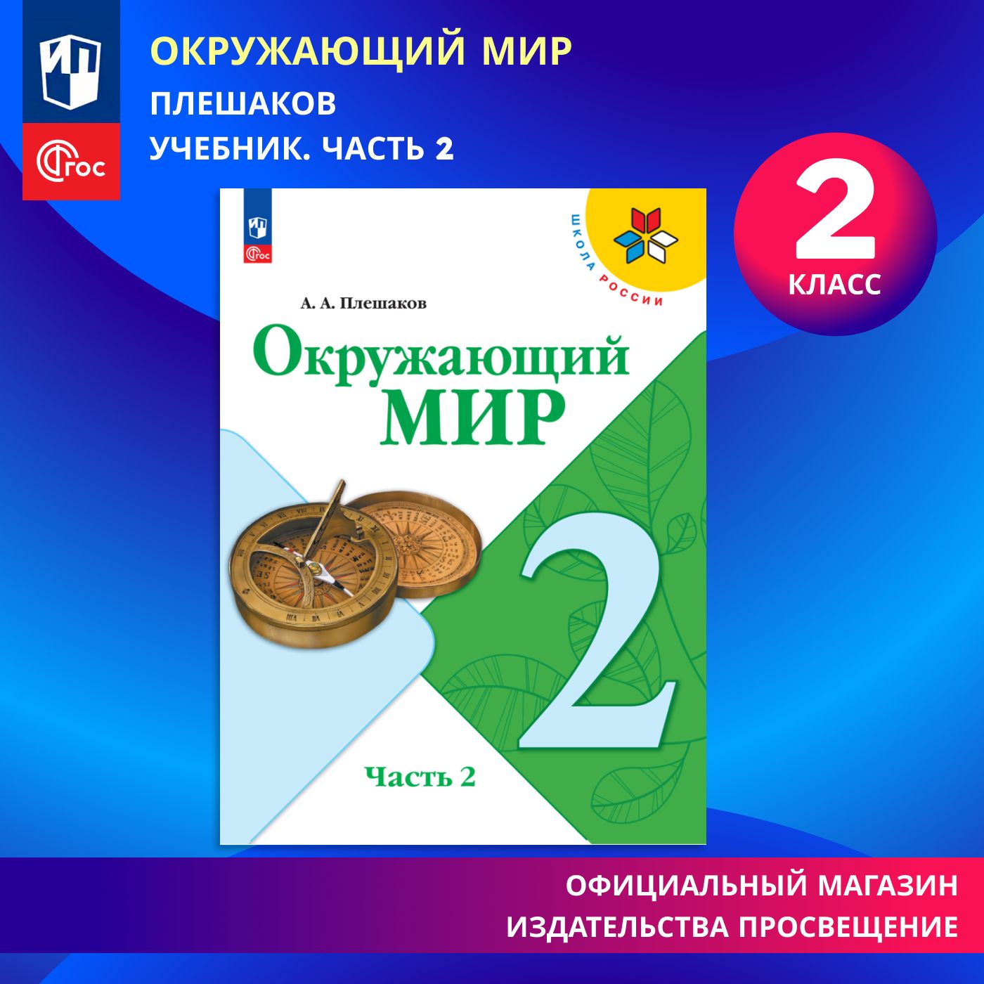 Окружающий Мир 2 Класс Учебник купить на OZON по низкой цене в Армении,  Ереване