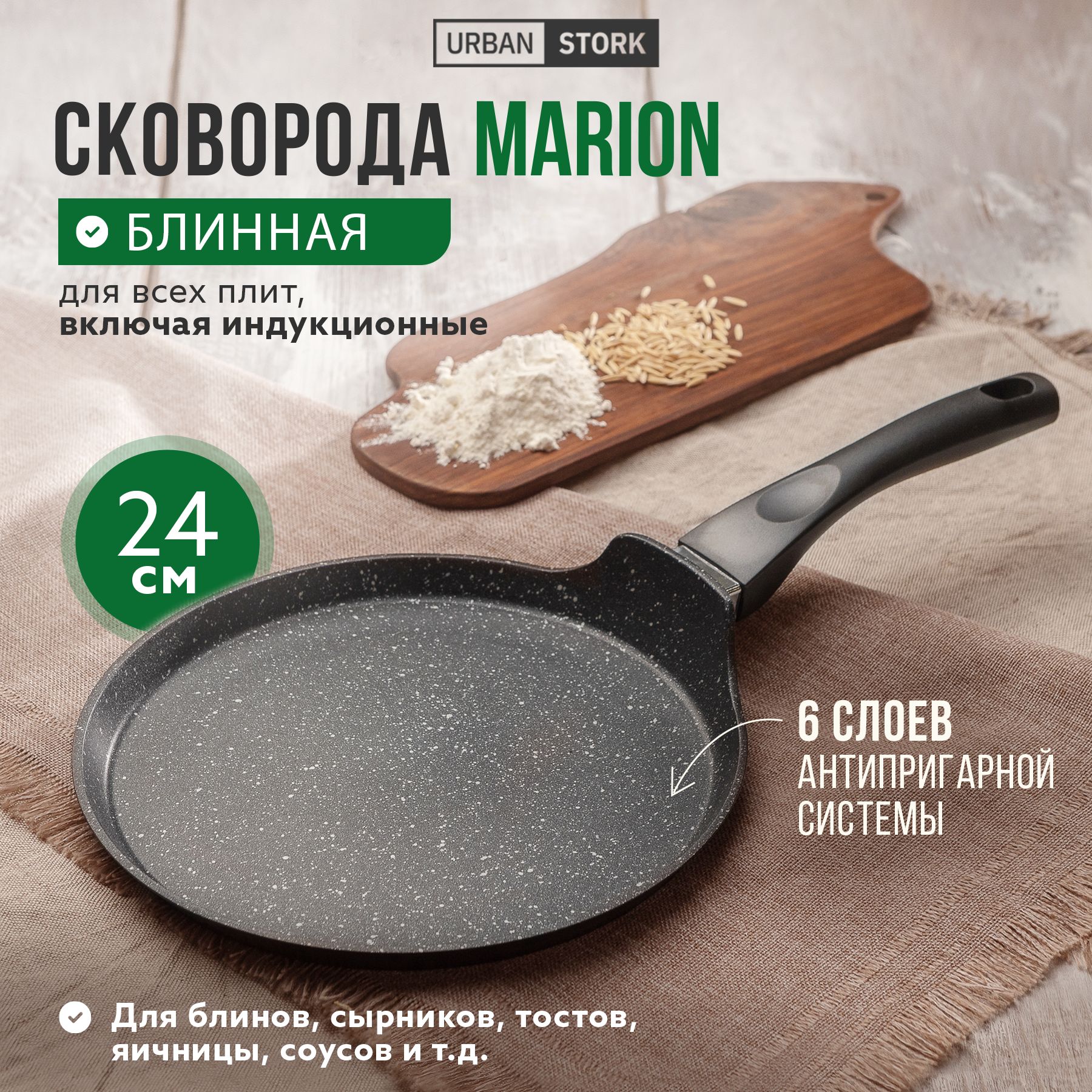 Сковорода c антипригарным покрытием блинная для индукции 24 см MARION