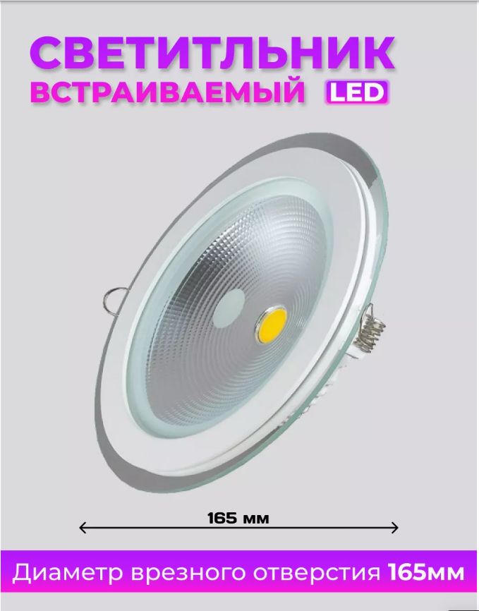 Elvan Встраиваемый светильник, LED, 15 Вт