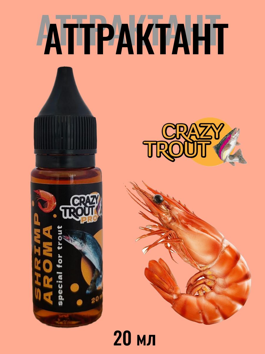 CRAZYTROUT/Аттрактантдляприманок,Запахкреветки,20мл