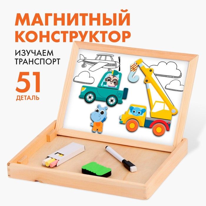 Магнитный конструктор Транспорт