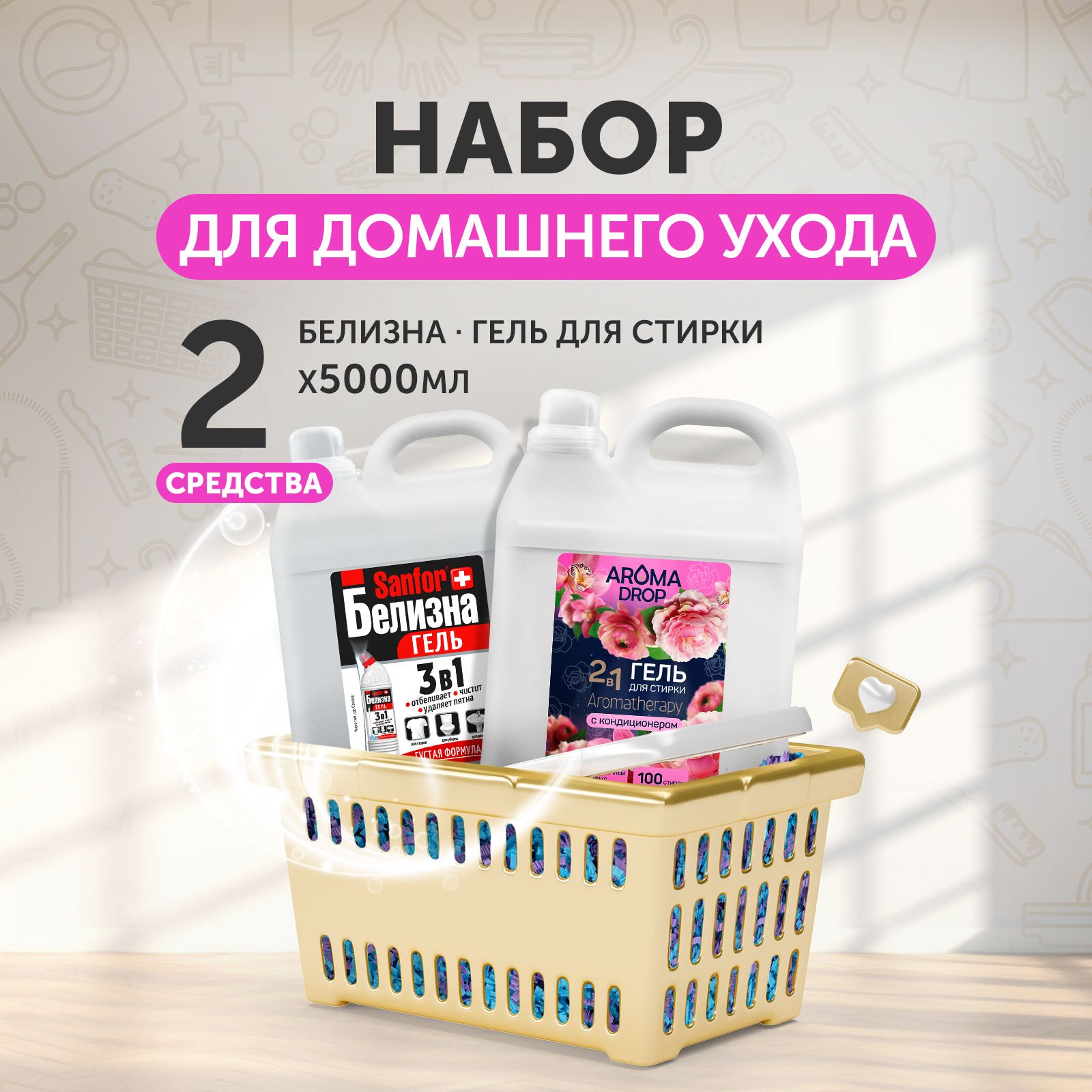 Набор Sanfor Белизна 5 л + Aroma Drop гель для стирки 2 в 1 Цветочный микс,  5 л