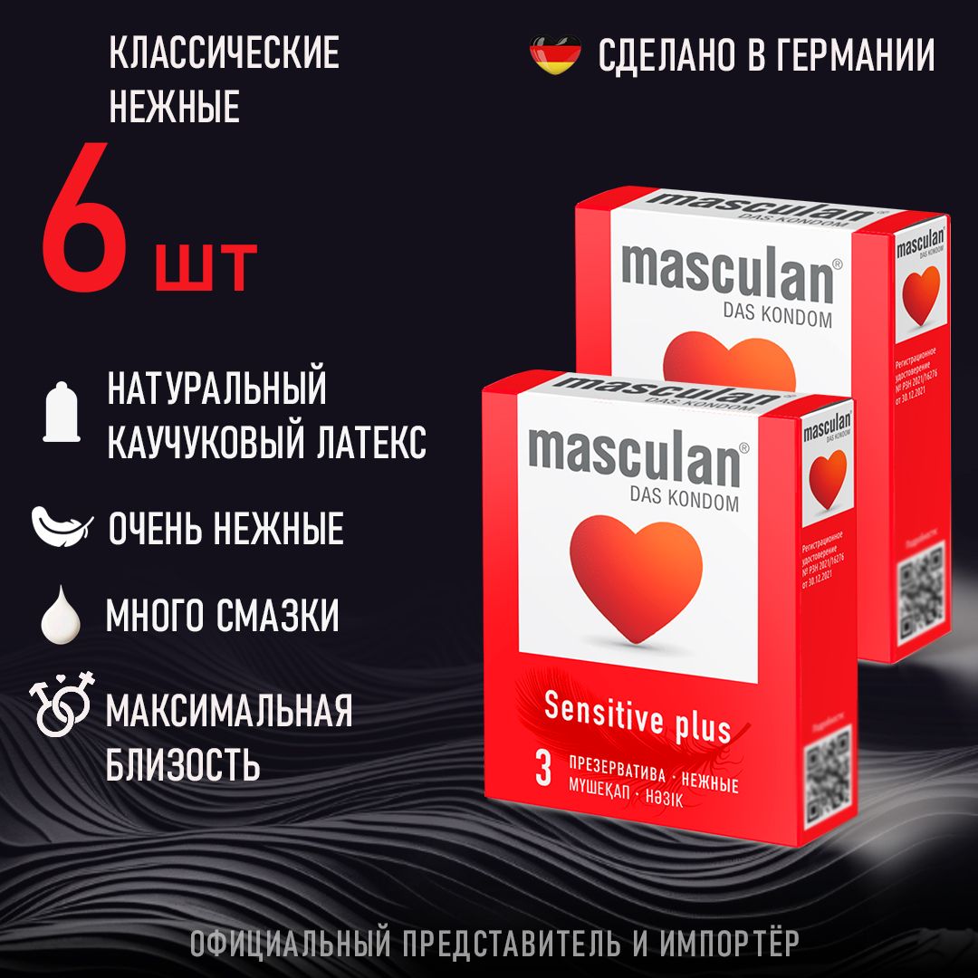 Презервативы Masculan Маскулан Sensitive plus №3, 2 уп. (6 презервативов,нежные), розовые, со смазкой, тонкие