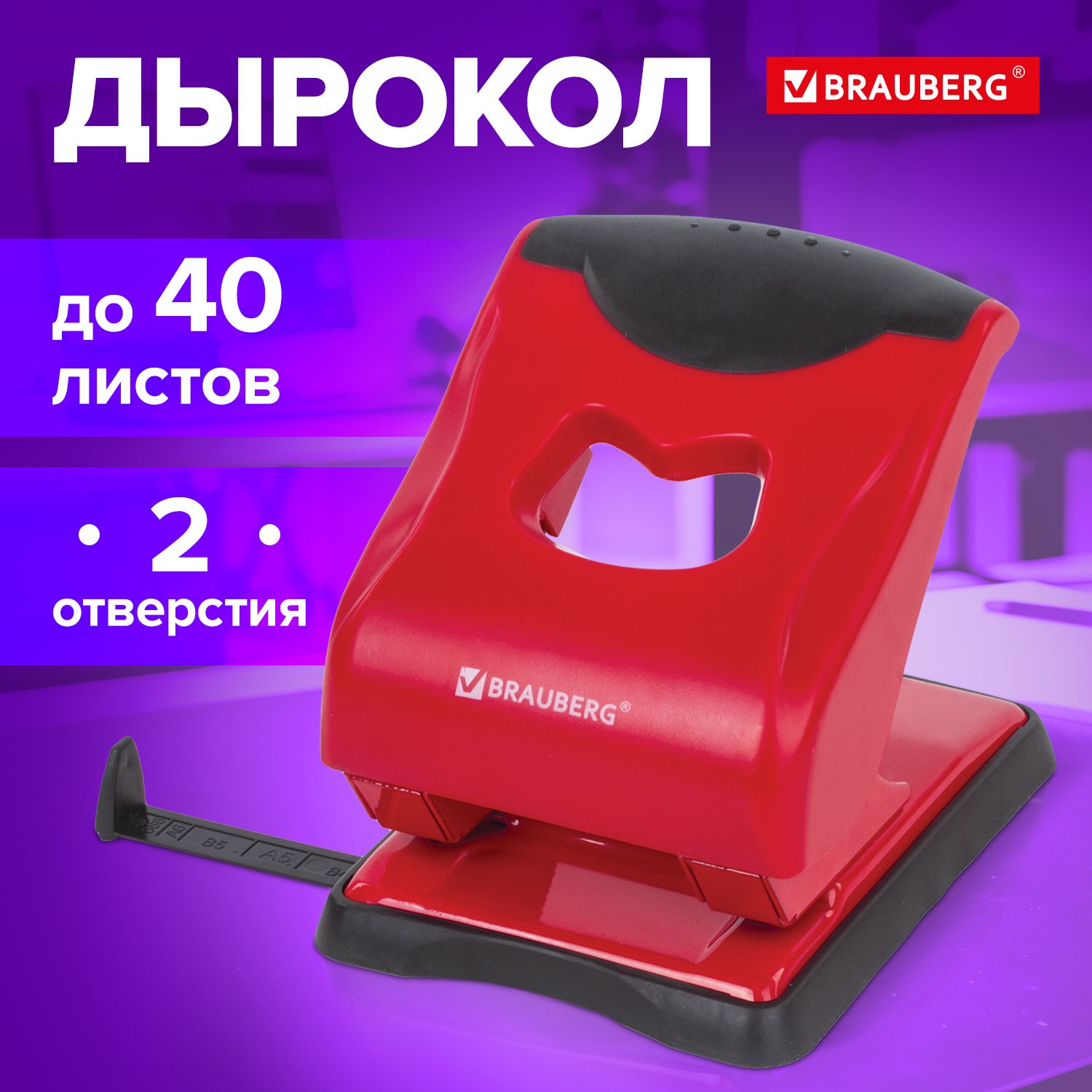 Дырокол для бумаги / листов канцелярский Brauberg Jet Pro, до 40 листов, красно-черный