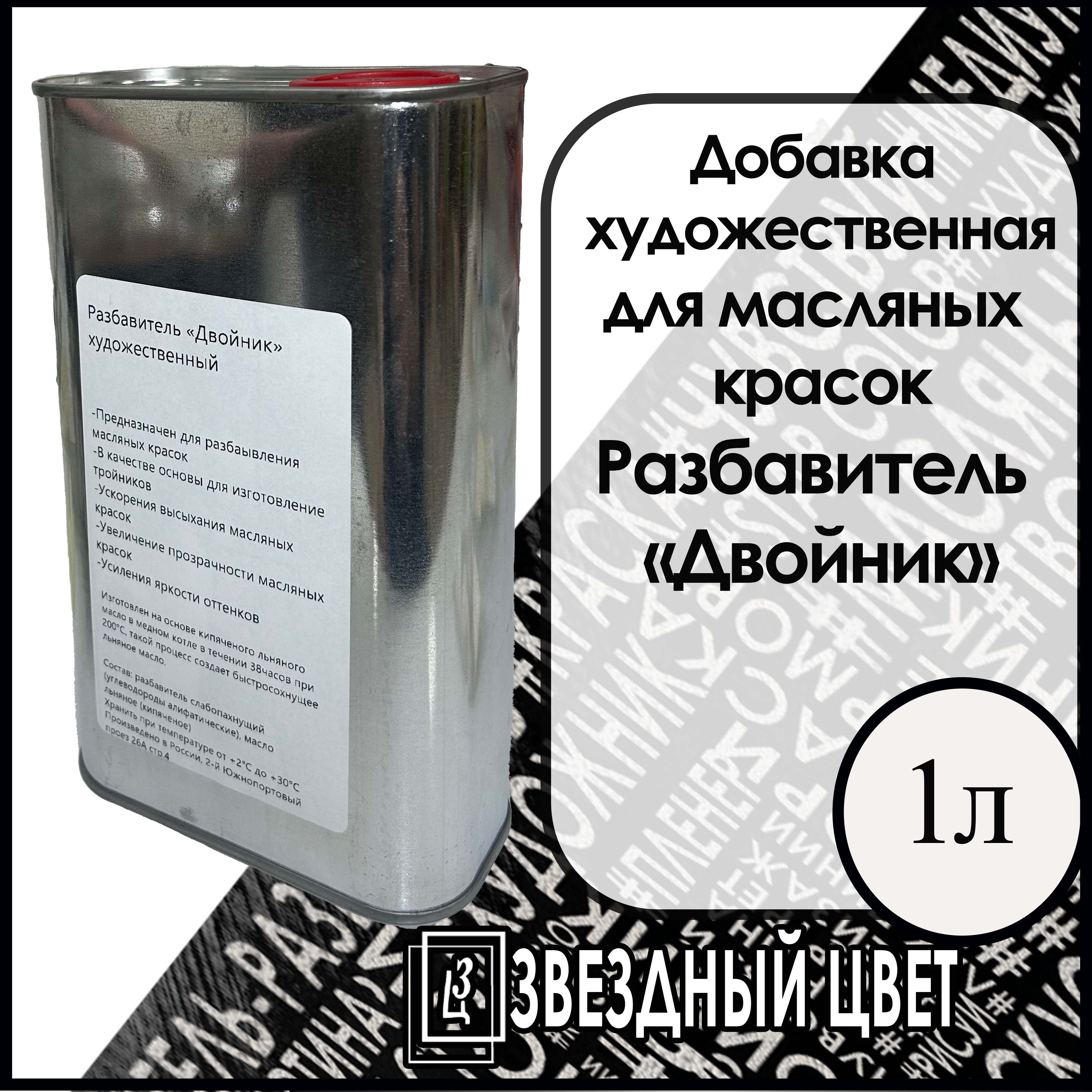 ЗВЁЗДНЫЙ ЦВЕТ Растворитель для краски 1 шт., 1000 мл./ 780 г.