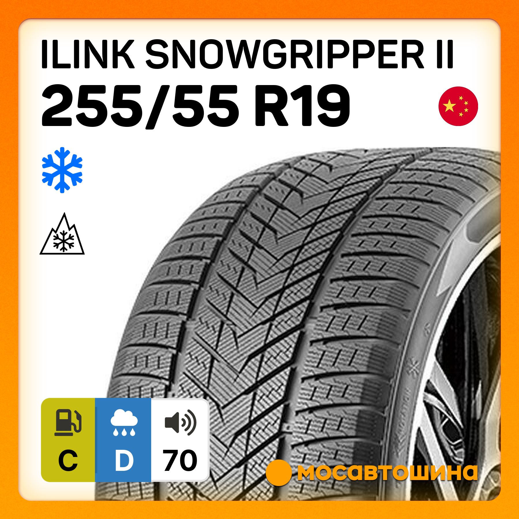 iLinkSnowGripperIIXLШинызимние255/55R19111HНешипованные