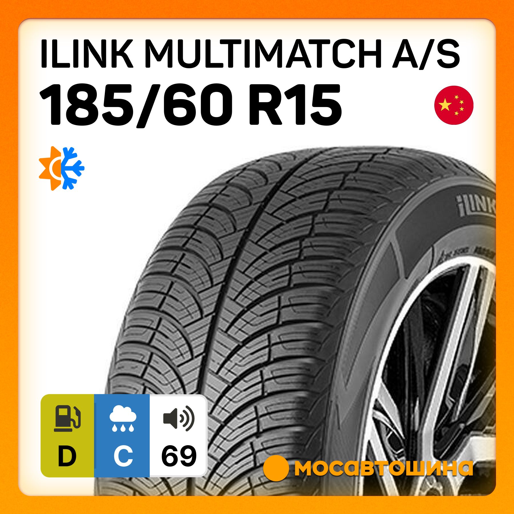 iLink Multimatch A/S XL Шины  всесезонные 185/60  R15 88H