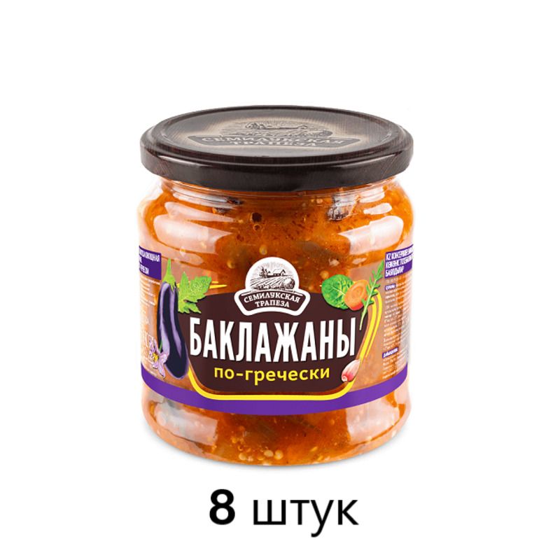 Семилукская трапеза Закуска Баклажаны по-гречески, 460 г, 8 шт