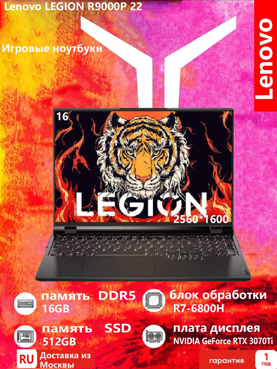 LenovoНовыйноутбукLenovoLegionR9000PR7-6800H+RTX3070Ti16G+512GBИгровойноутбук16",AMDRyzen76800H,RAM16ГБ,SSD,NVIDIAGeForceRTX3070Ti(8Гб),WindowsHome,(LegionR9000PARH7H),черно-серый,Английскаяраскладка