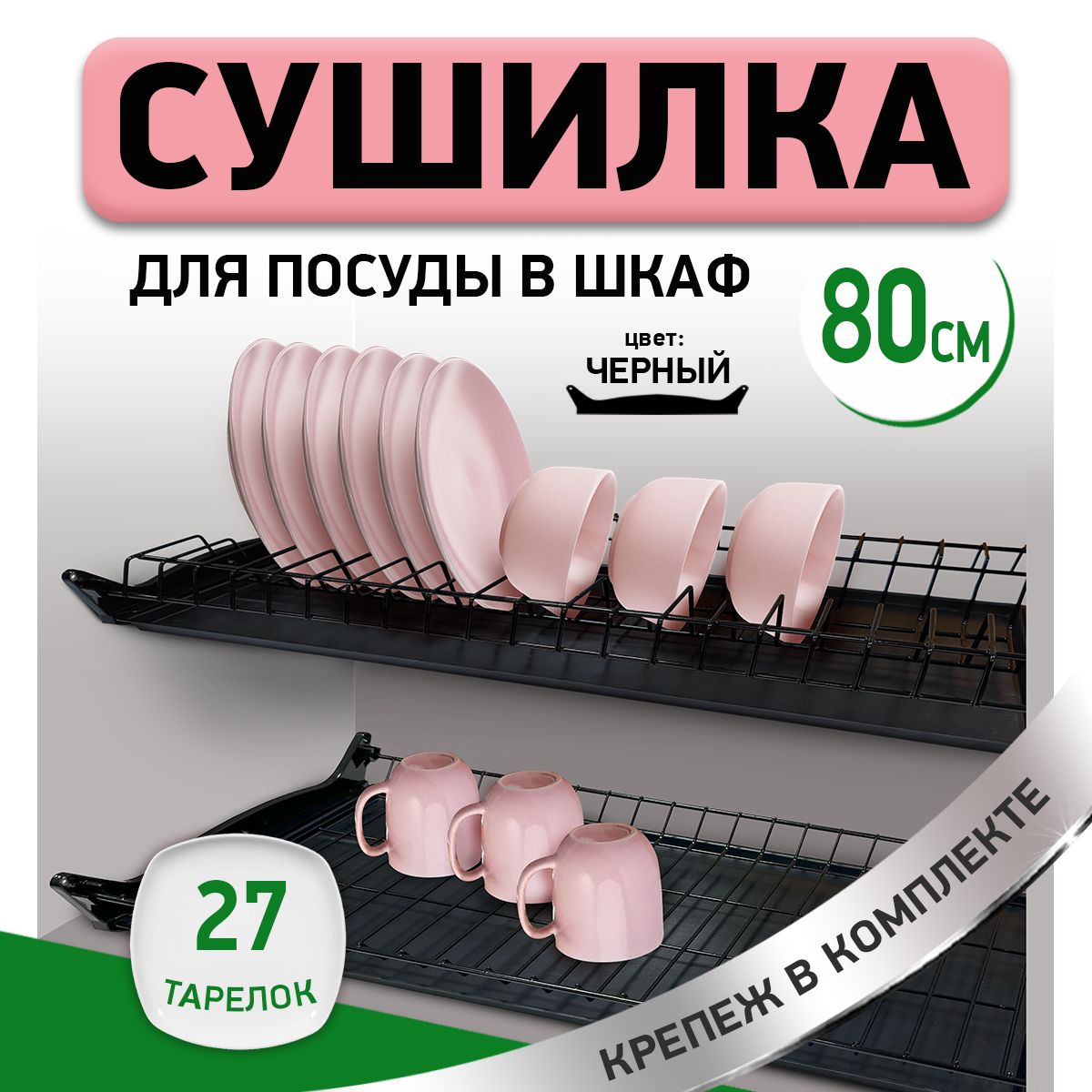 FourniTure Сушилка для посуды , 76.5 см х 23.5 см 